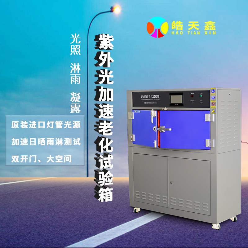 紫外老化寧夏試驗(yàn)箱的價(jià)格會受什么因素影響的圖片 紫外老化寧夏試驗(yàn)箱的價(jià)格會受什么因素影響的圖片